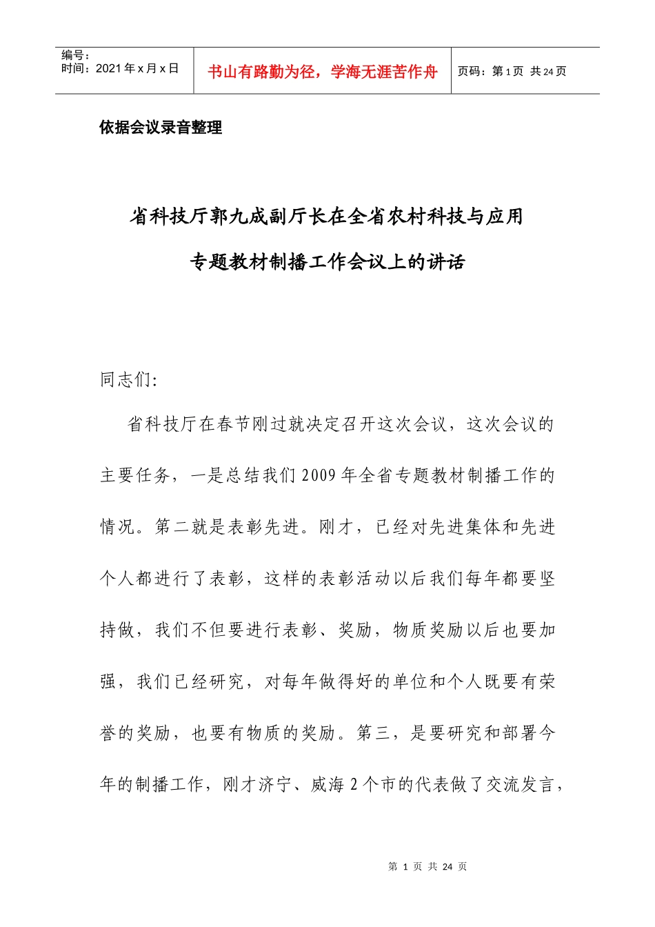 依据会议录音整理_第1页