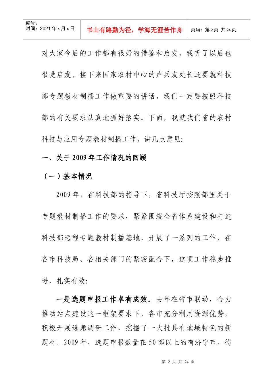 依据会议录音整理_第2页
