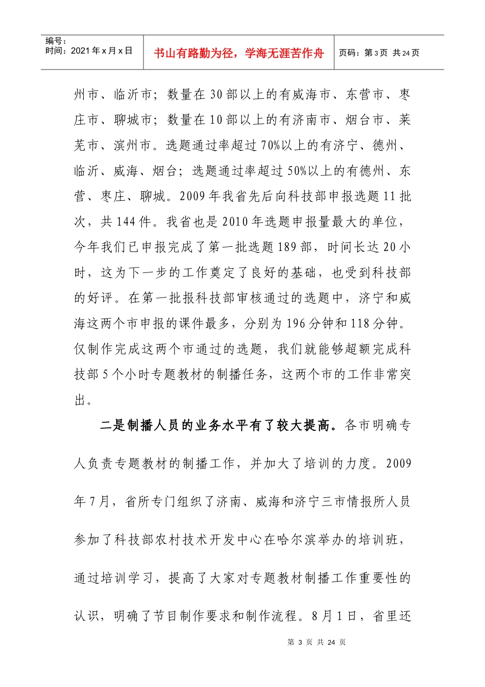 依据会议录音整理_第3页