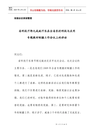 依据会议录音整理