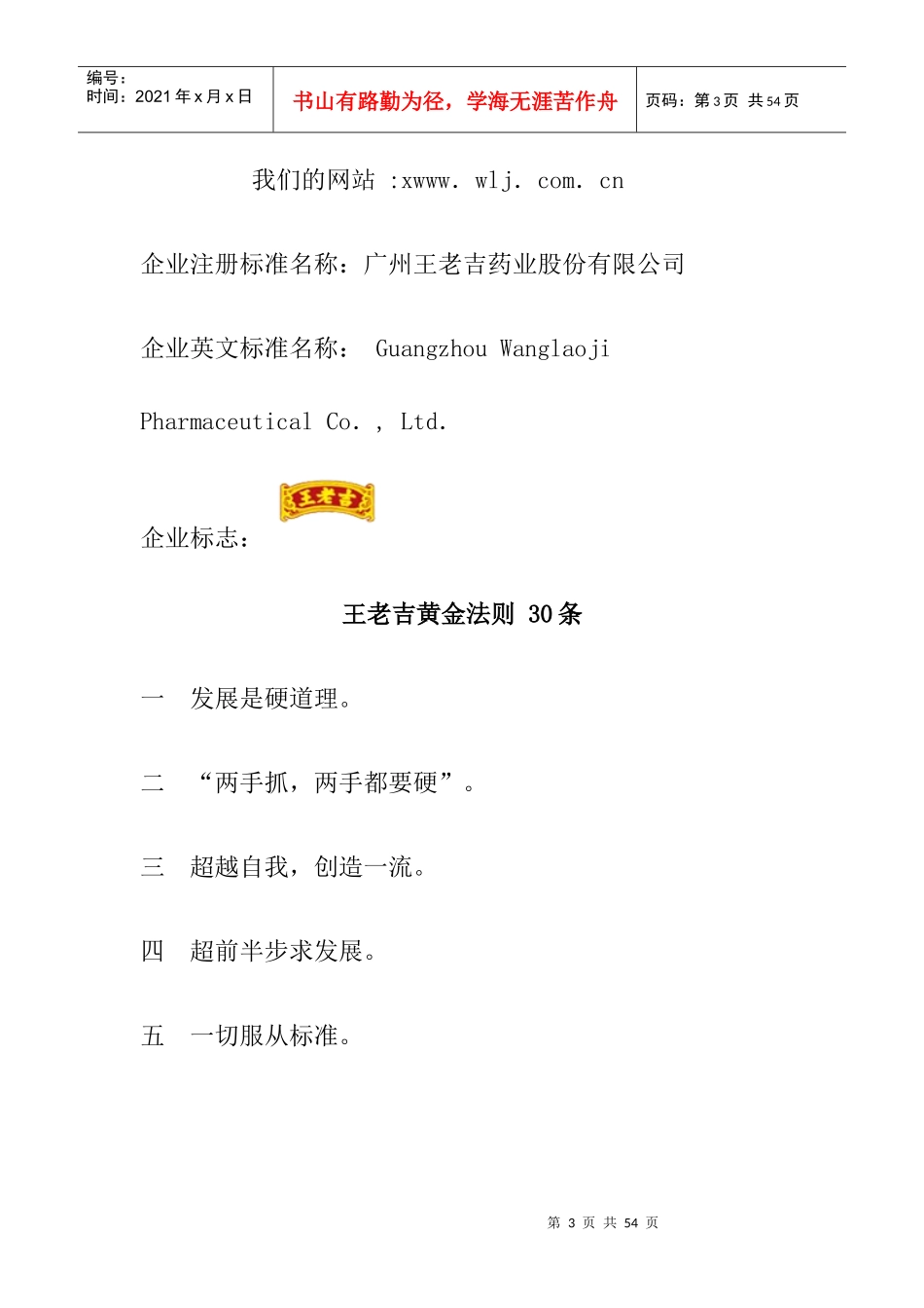 企业员工考勤管理个_第3页