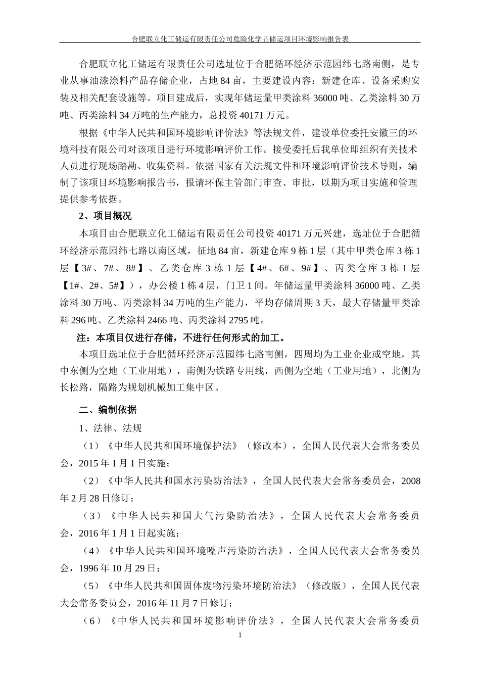 储运有限责任公司培训资料_第3页