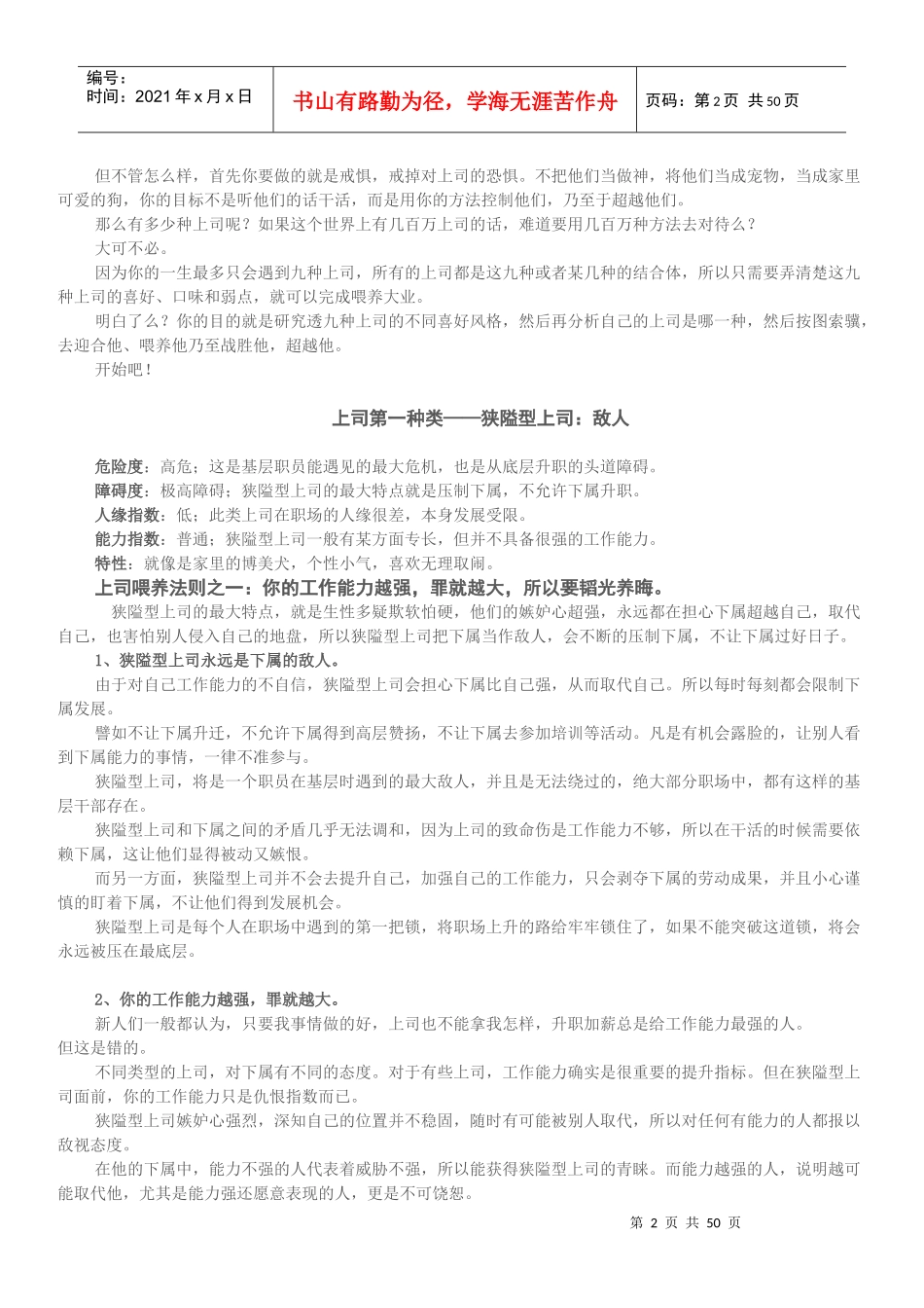 上司喂养手册_第2页