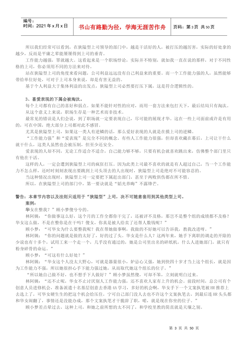 上司喂养手册_第3页