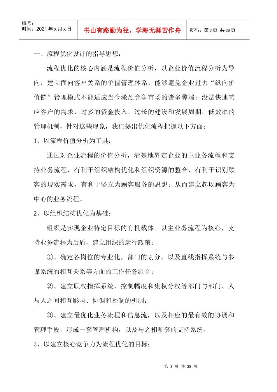 流程优化设计解决方案与人力资源管理改善方案_第3页