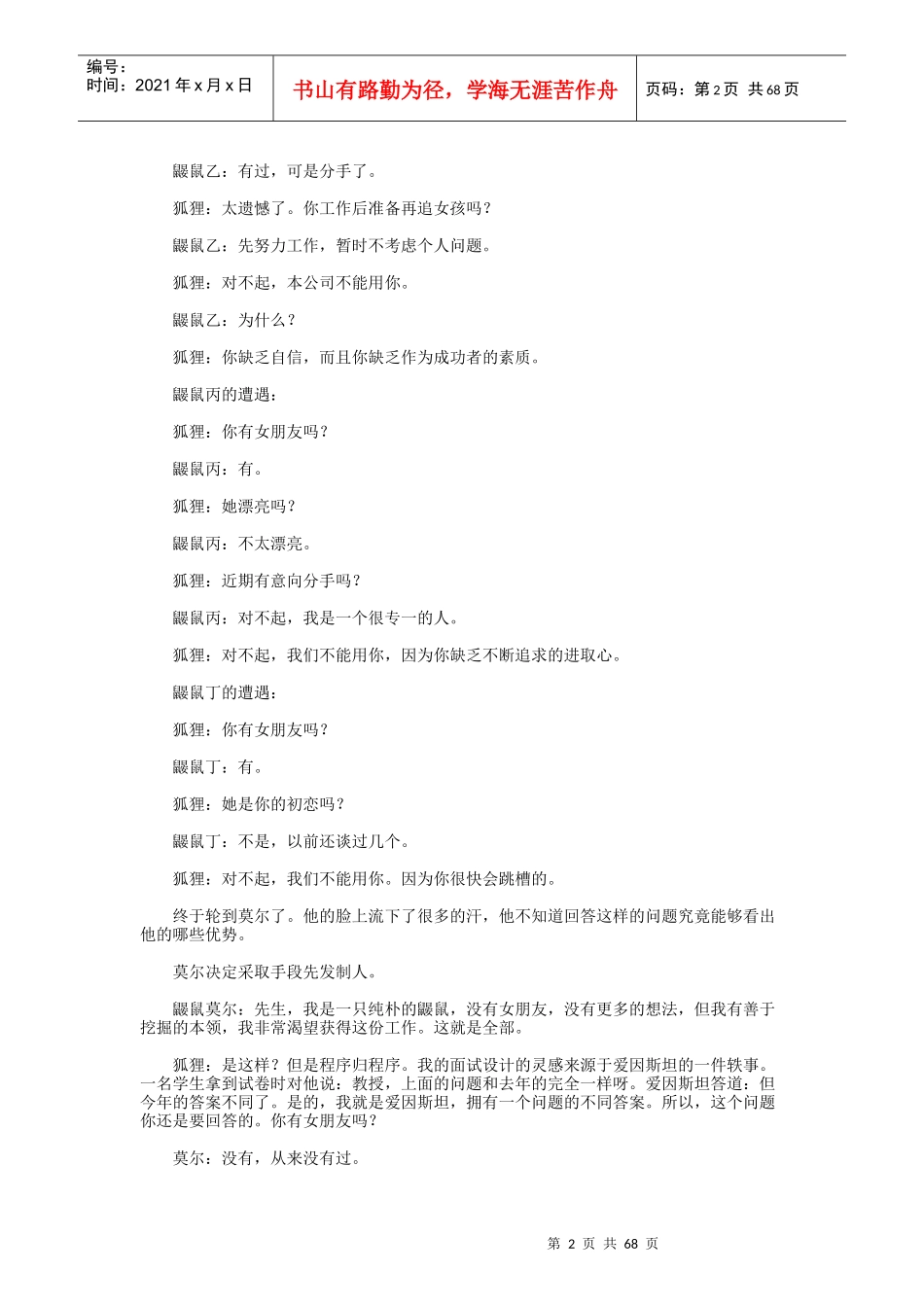 大象和鼹鼠　老板和员工的职场博弈_第2页