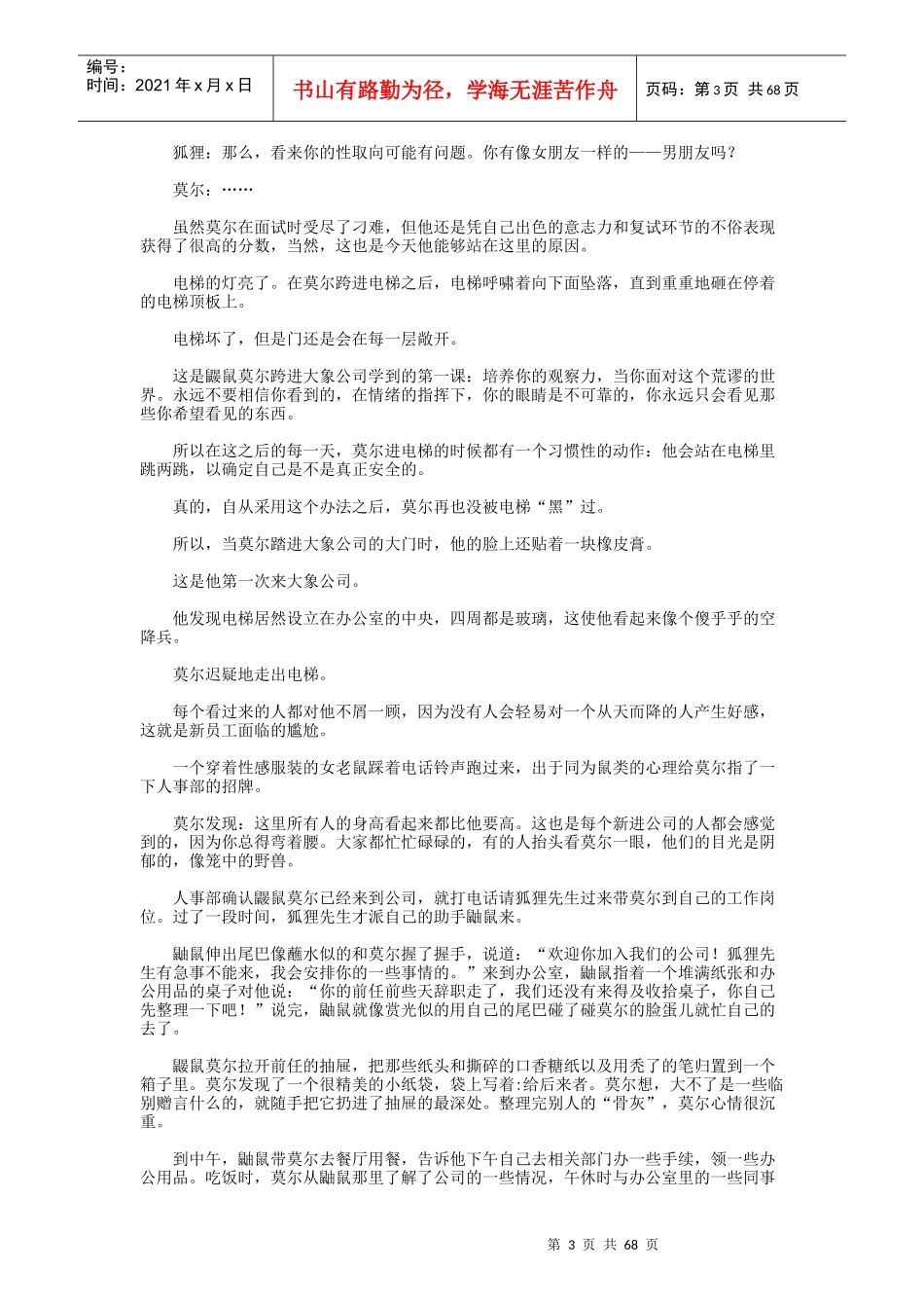 大象和鼹鼠　老板和员工的职场博弈_第3页