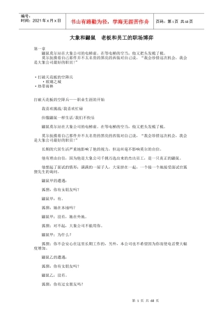 大象和鼹鼠　老板和员工的职场博弈