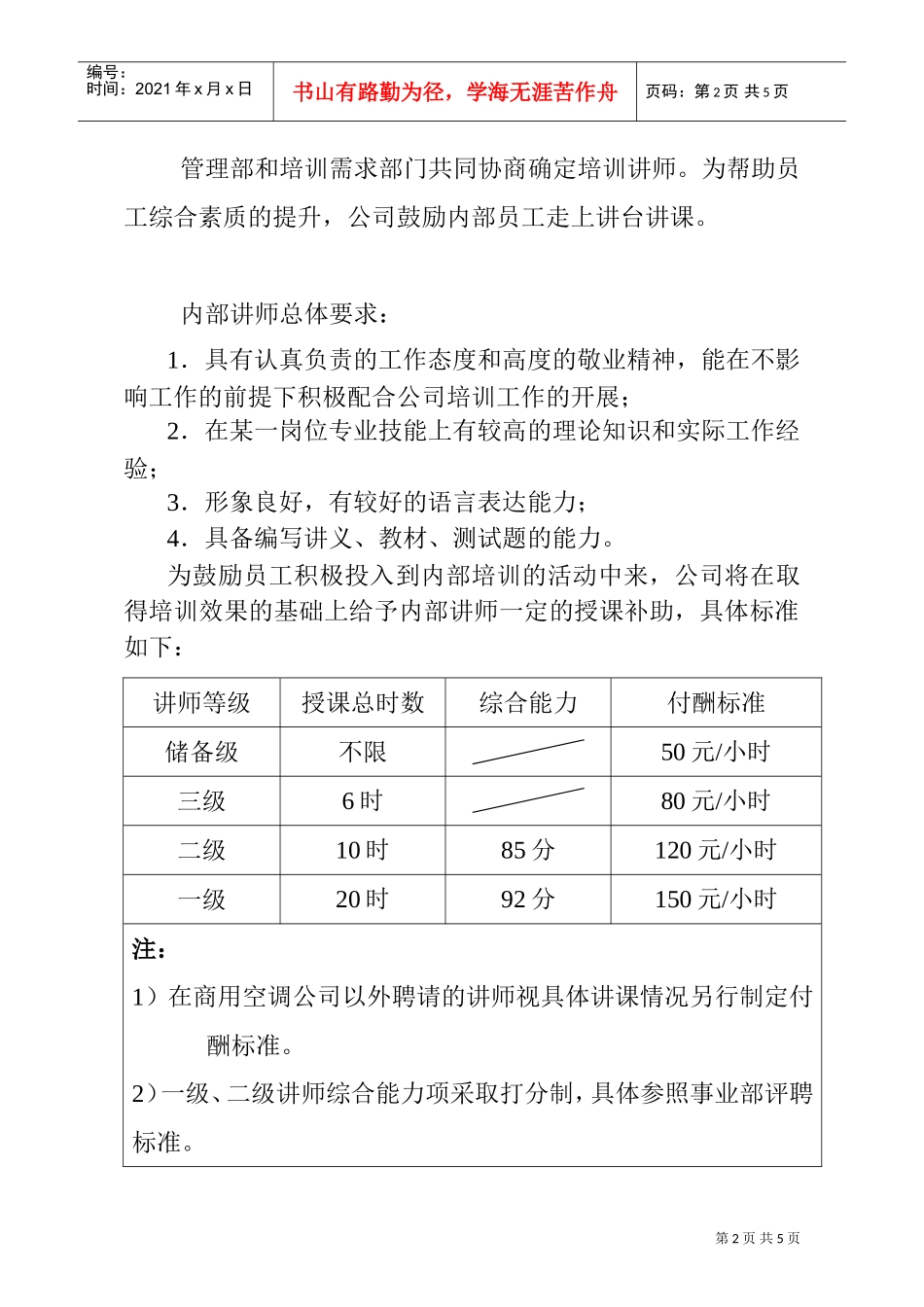 美的商用空调内部培训运作指引_第2页
