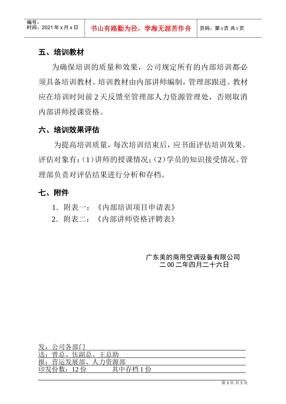 美的商用空调内部培训运作指引_第3页