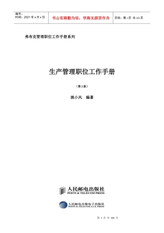 生产管理部职位工作手册