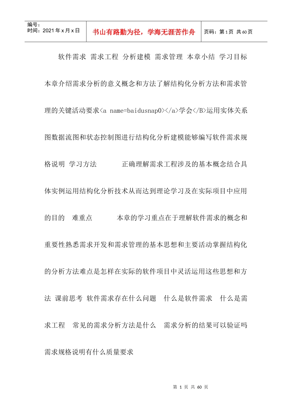 软件工程教学第四章需求分析_第1页