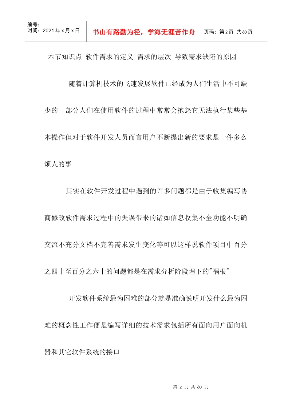 软件工程教学第四章需求分析_第2页