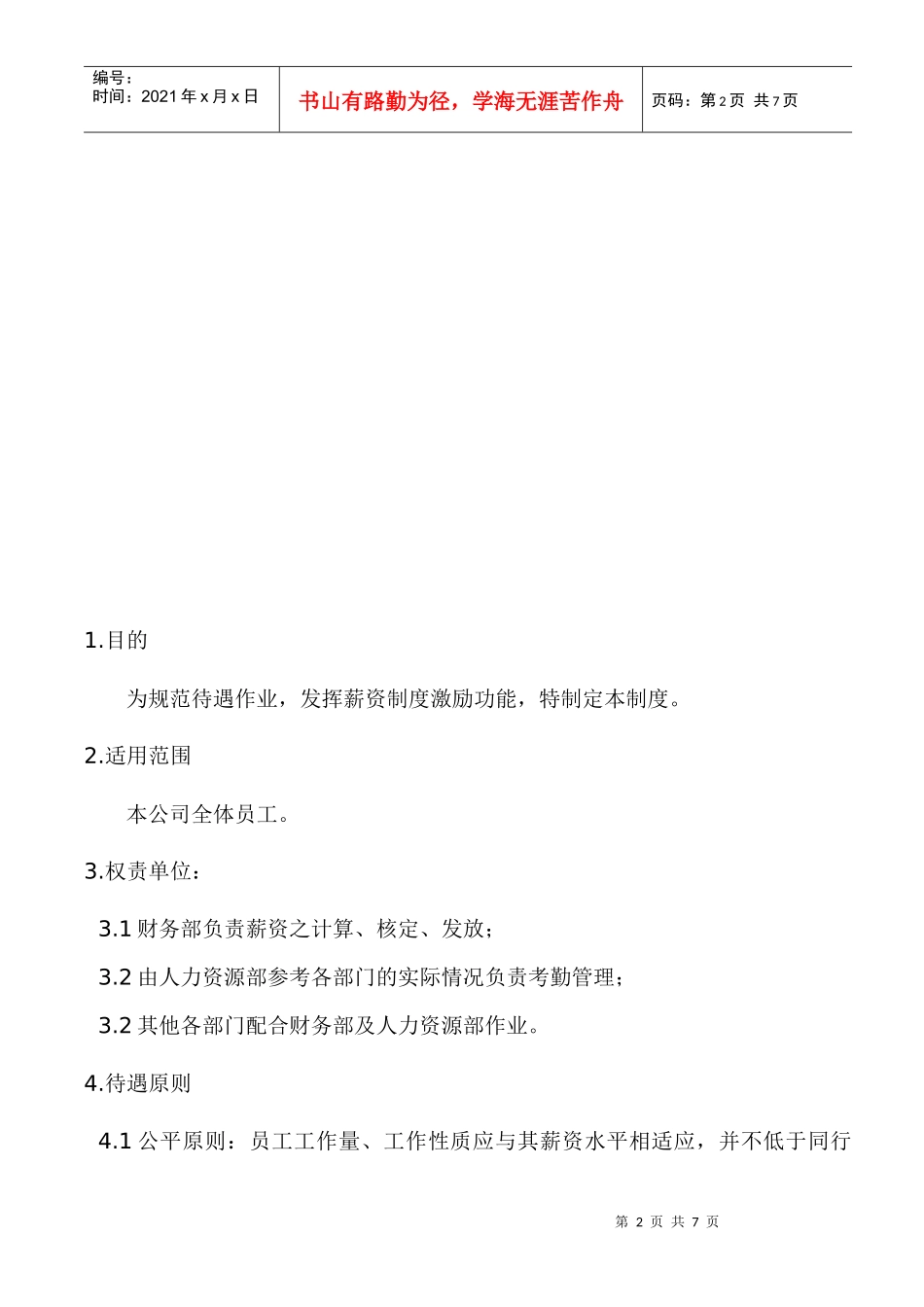 人力资源-20222薪资考勤管理~1_第2页