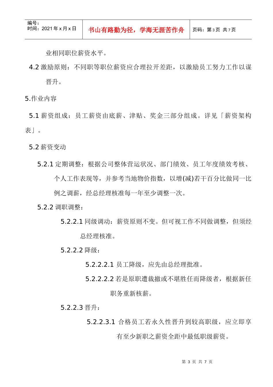 人力资源-20222薪资考勤管理~1_第3页
