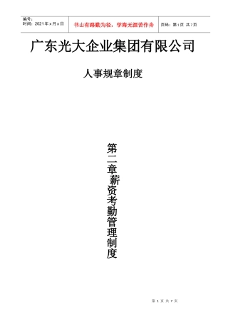 人力资源-20222薪资考勤管理~1