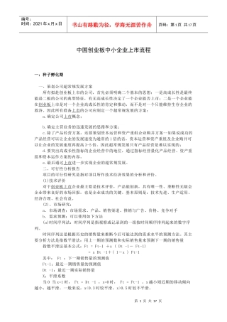 中国创业板中小企业上市流程15931345