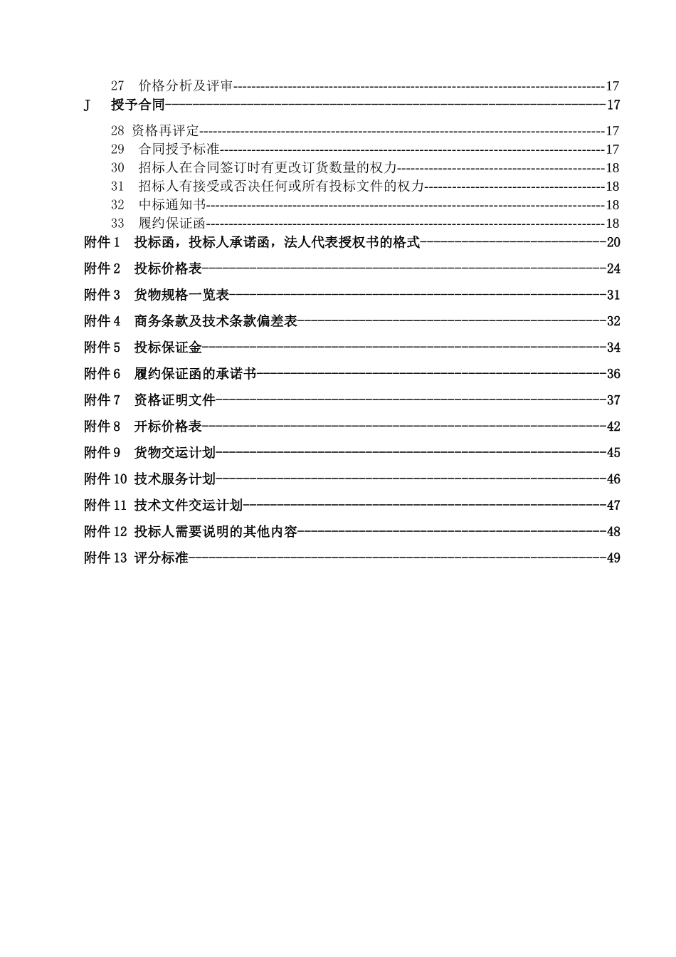 第一卷补偿器(投标须知)_第3页