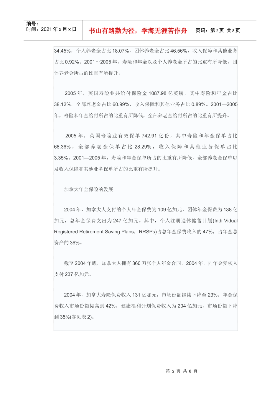 国外个人年金保险的发展变化及其启示(1)_第2页