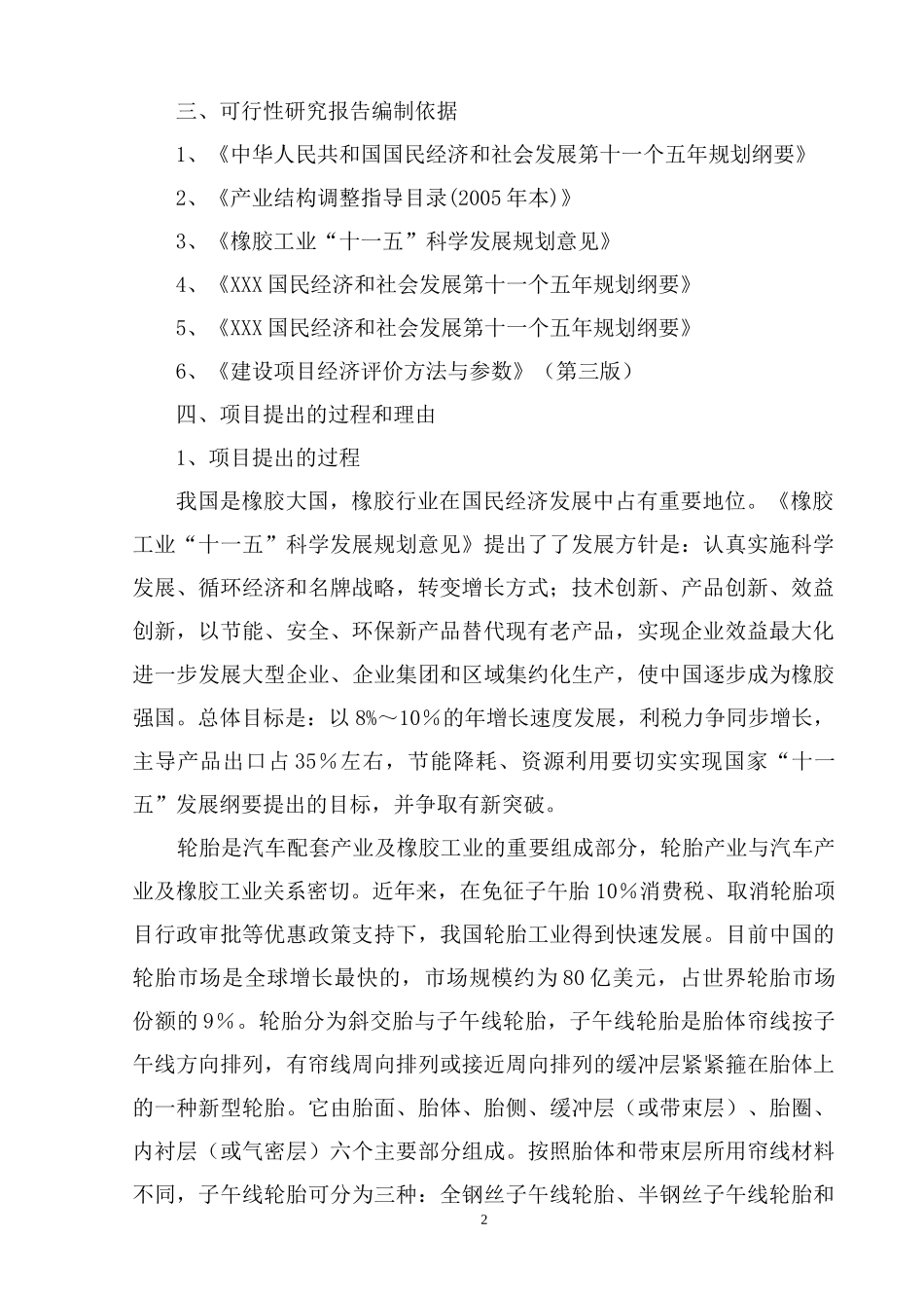 轮胎行业可行性报告_第2页