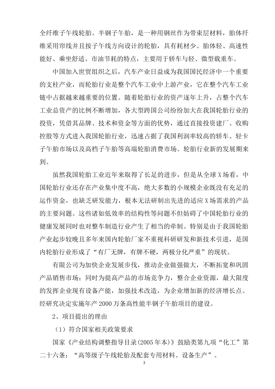 轮胎行业可行性报告_第3页
