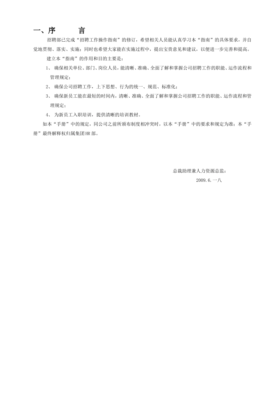 公司招聘工作操作指南_第2页