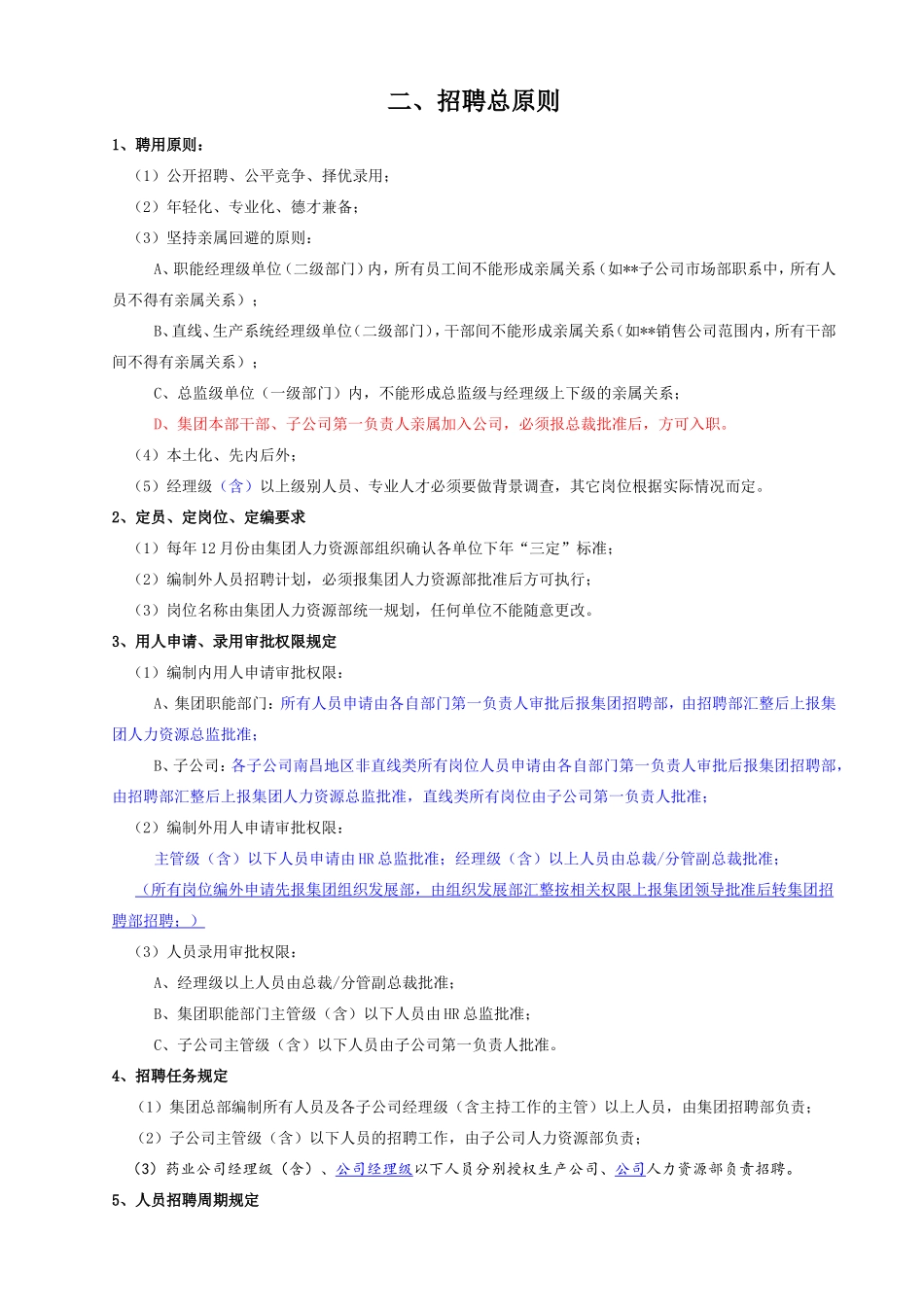 公司招聘工作操作指南_第3页