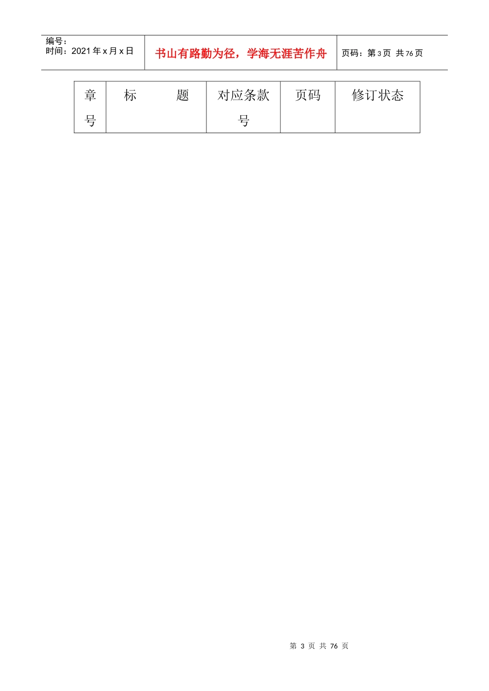 质量手册应(用于QS认证)厂区--质量管理体系结构图_第3页