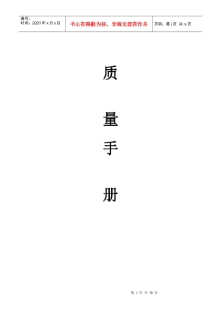 质量手册应(用于QS认证)厂区--质量管理体系结构图