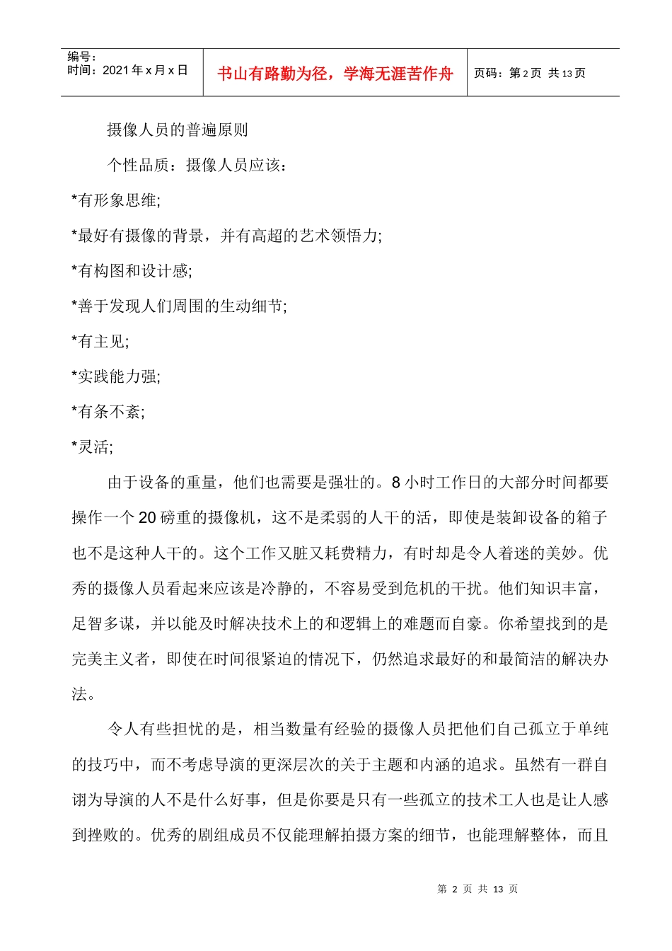 剧组职务分析_第2页