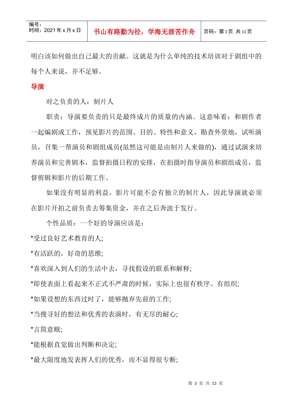剧组职务分析_第3页