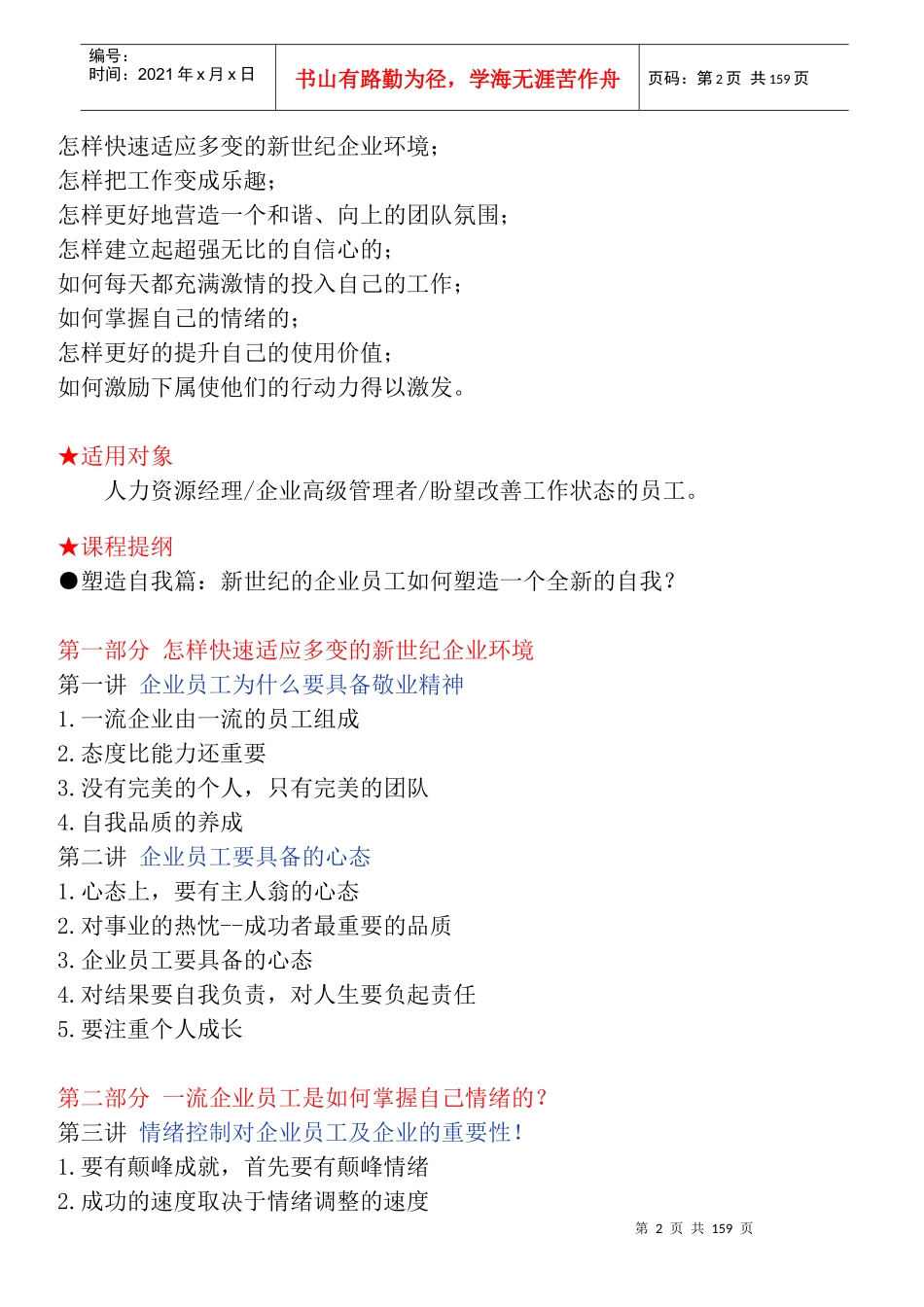企业员工全面激励训练整体解决方案课题讲义_第2页