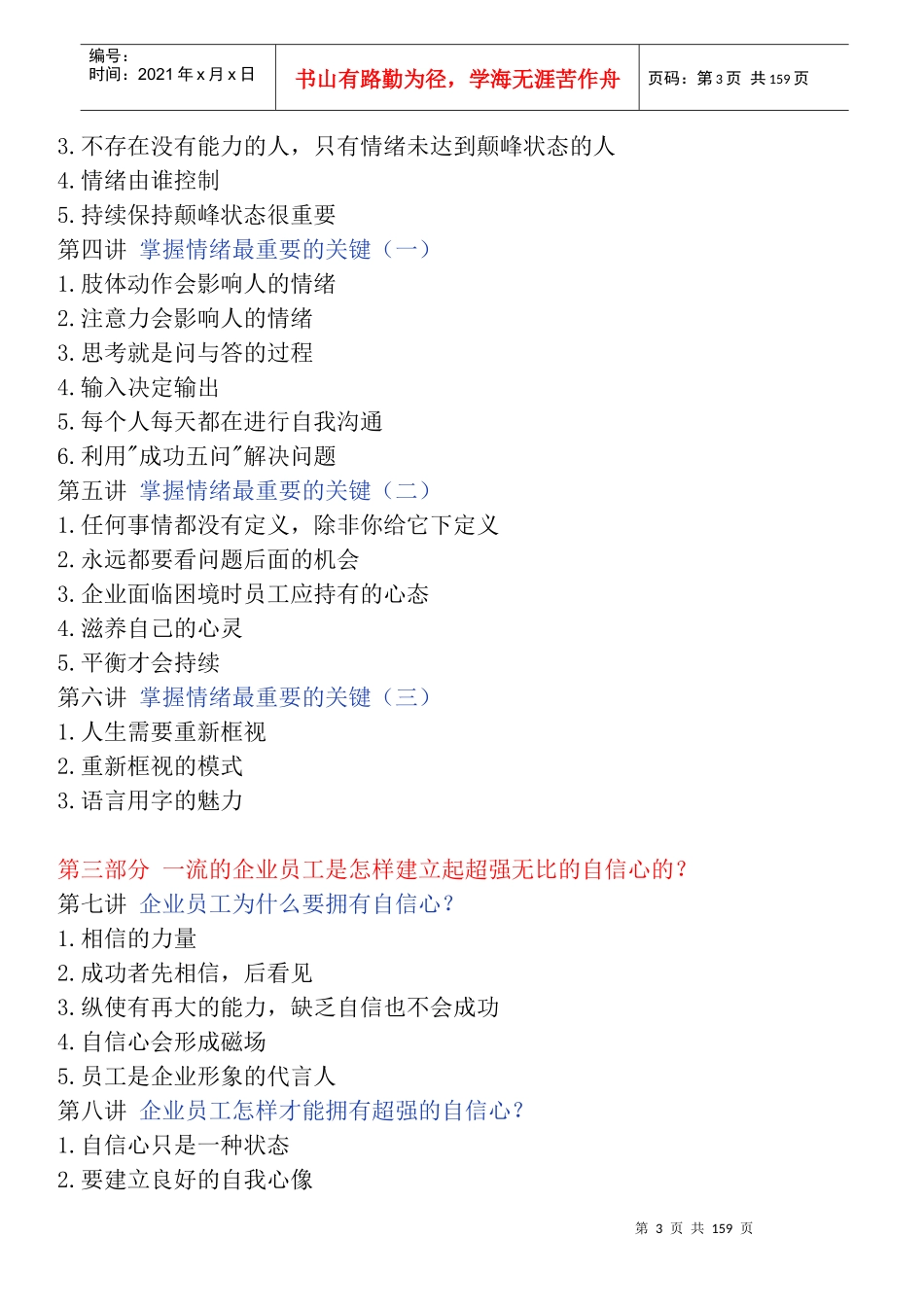 企业员工全面激励训练整体解决方案课题讲义_第3页