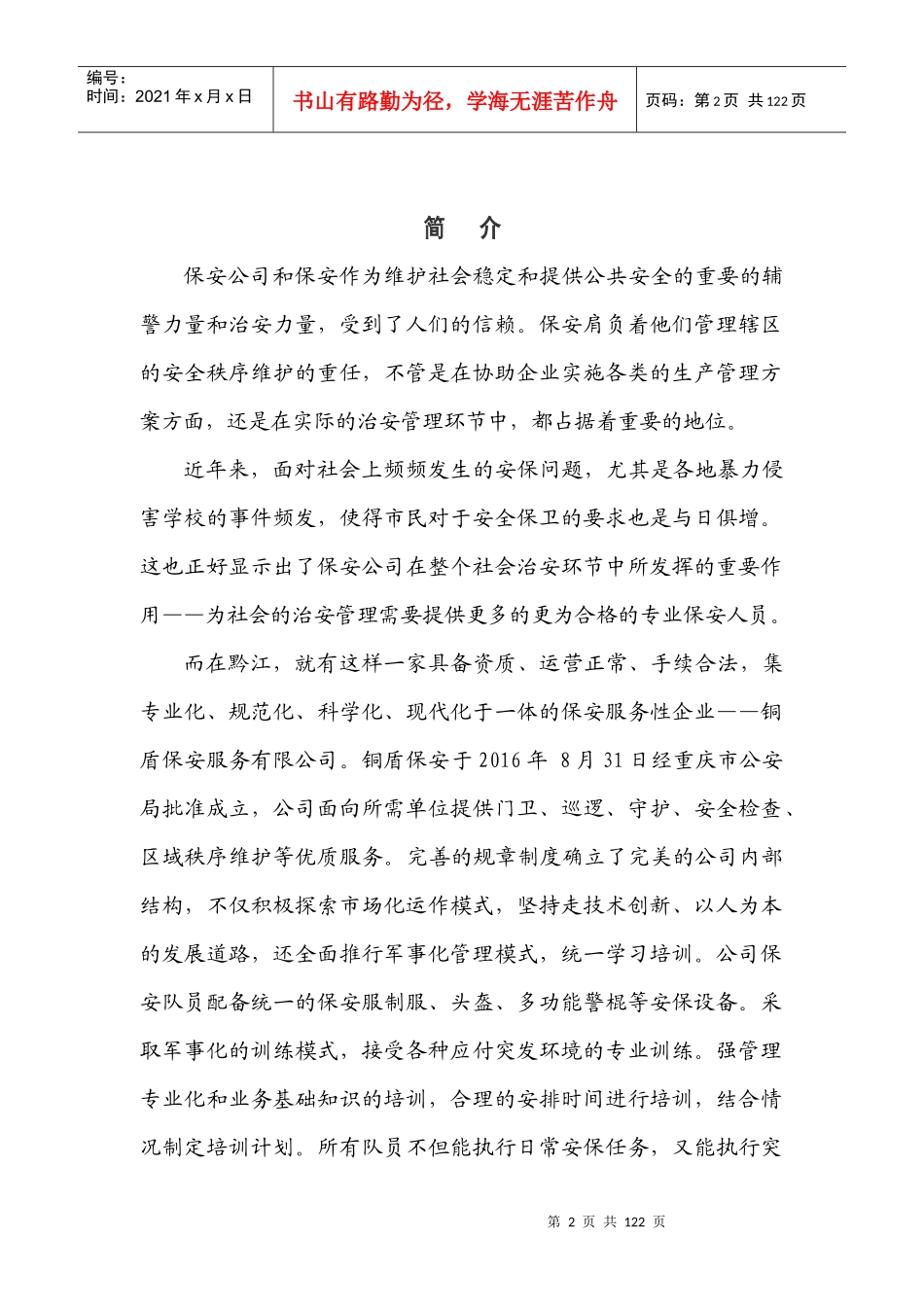 保安员集中培训教材_第2页