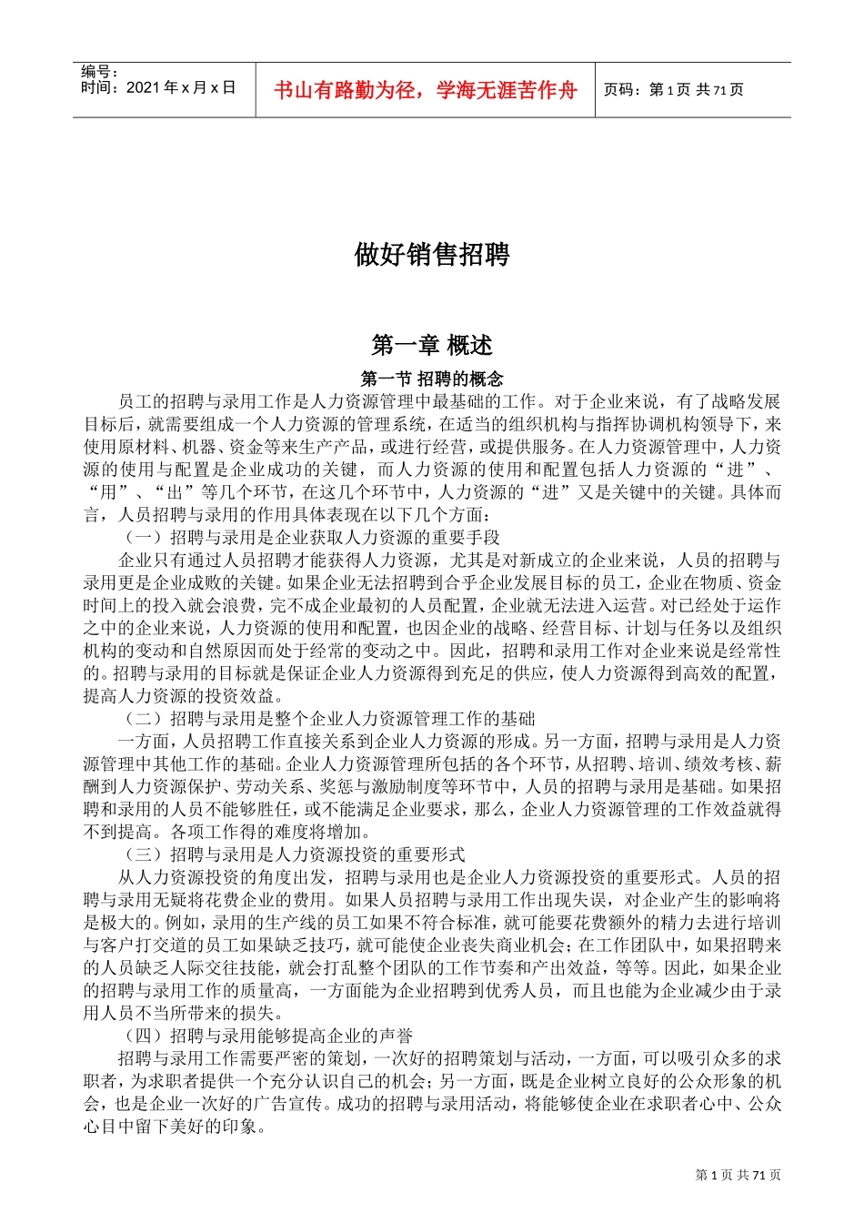 员工招聘与录用程序_第1页