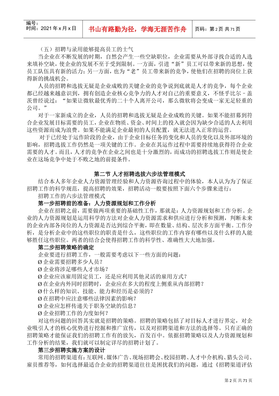 员工招聘与录用程序_第2页