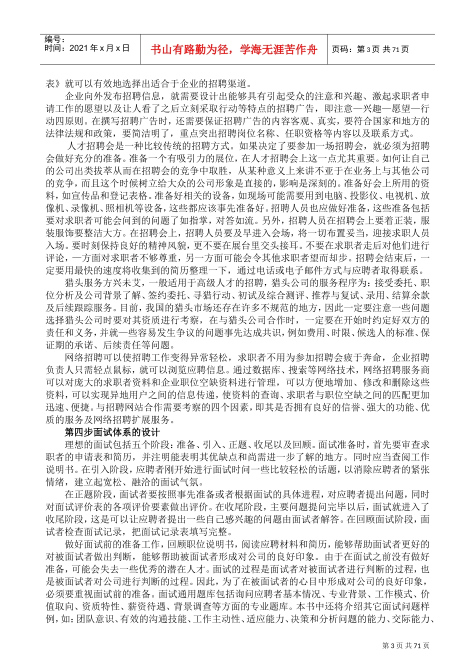 员工招聘与录用程序_第3页