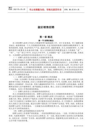 员工招聘与录用程序