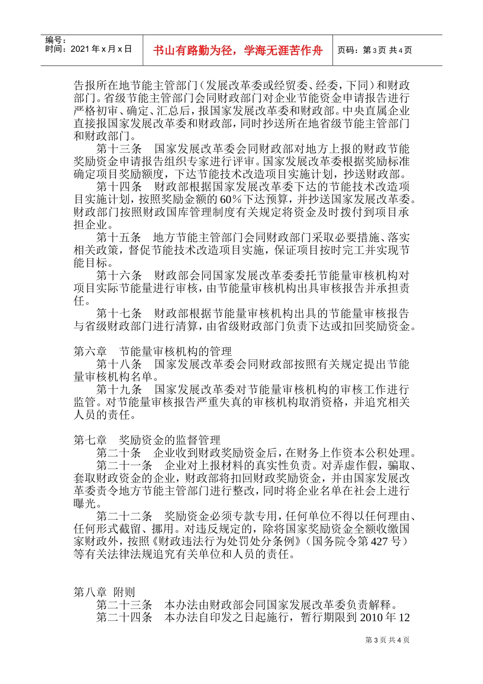 节能技术改造财政奖励资金管理制度_第3页