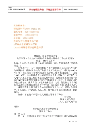 节能技术改造财政奖励资金管理制度