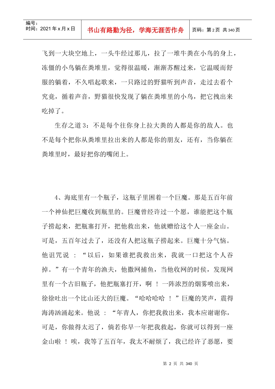 哲理故事的管理篇_第2页
