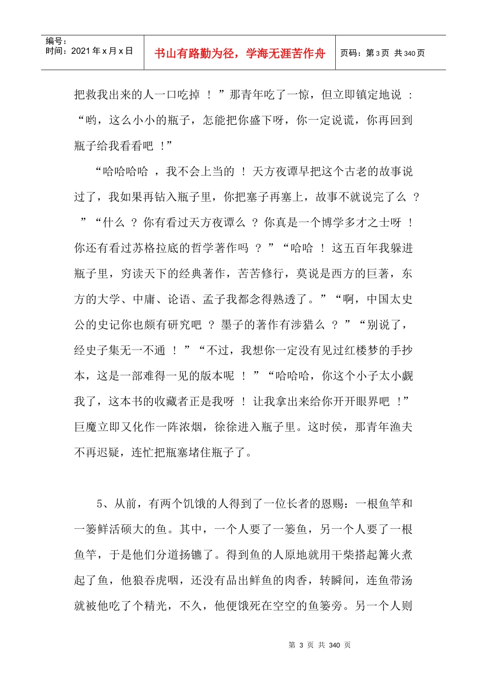 哲理故事的管理篇_第3页