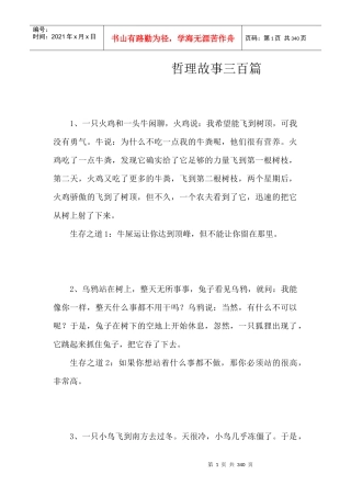 哲理故事的管理篇