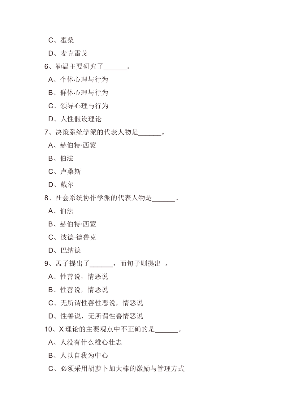 管理心理学的理论基础试题_第2页