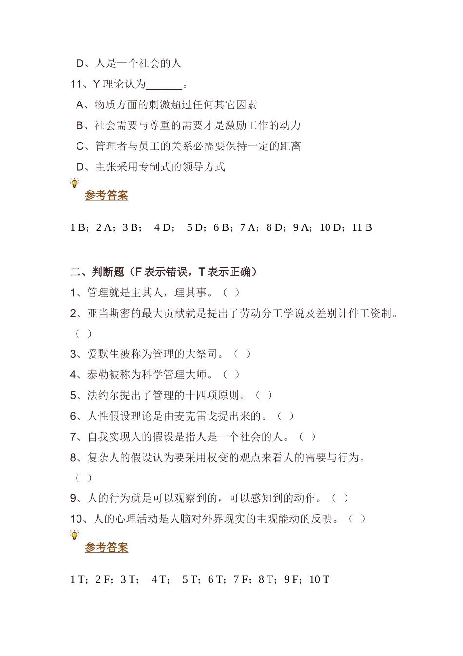 管理心理学的理论基础试题_第3页