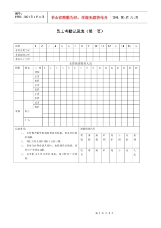 员工考勤记录表（第一