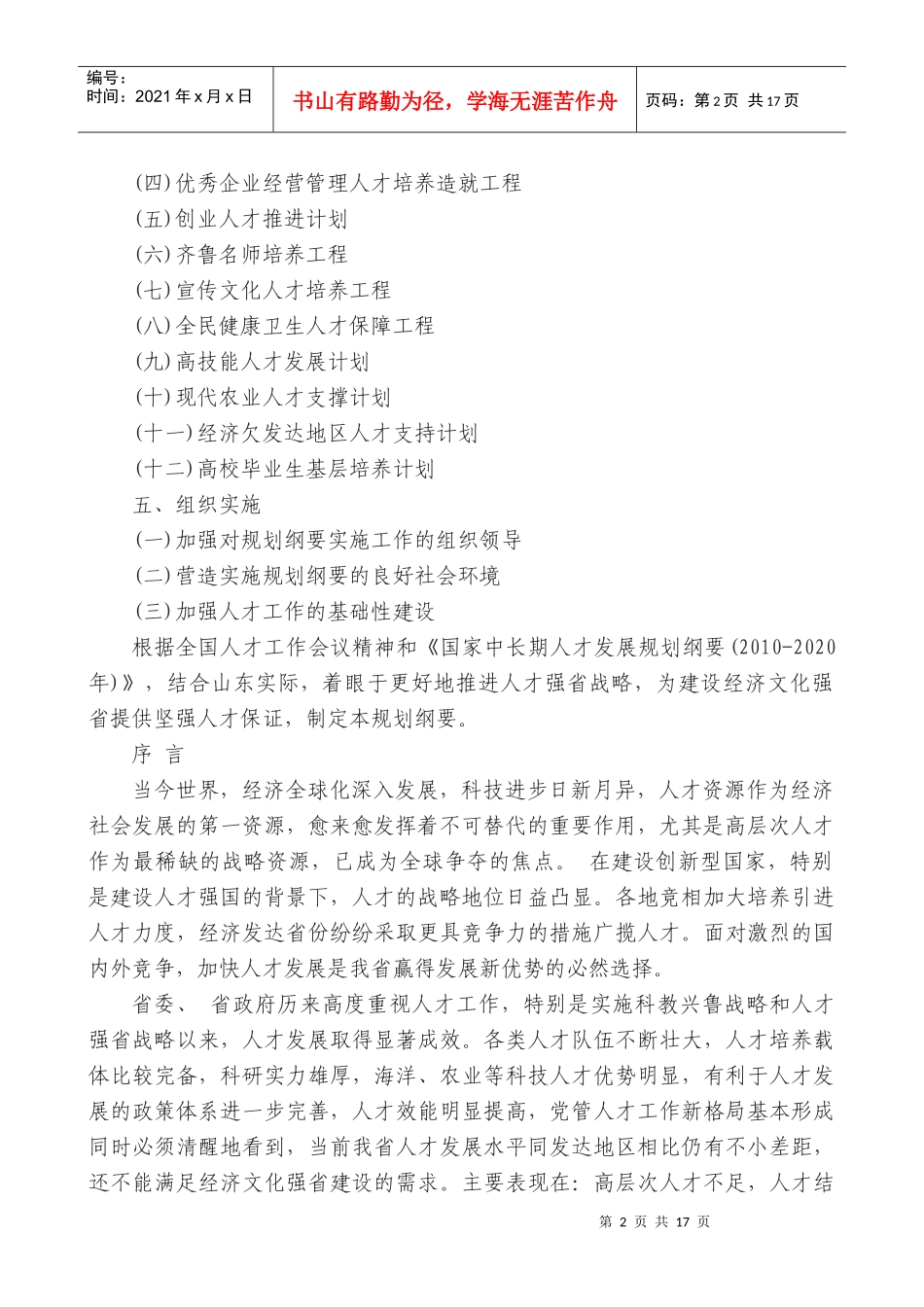 山东省中长期人才发展规划纲要(XXXX-2020年)_第2页