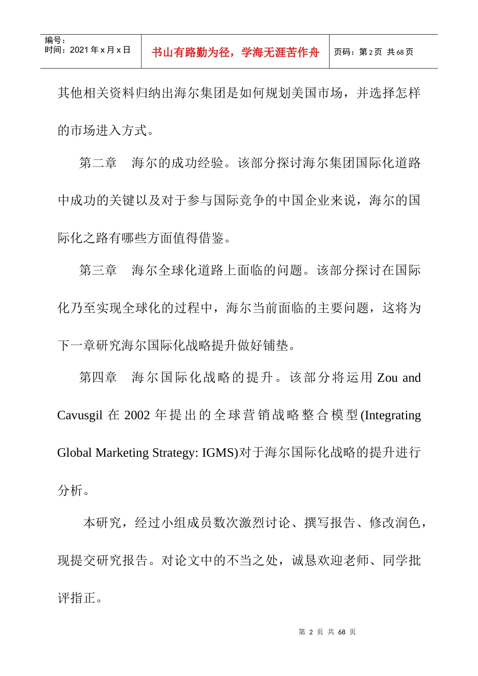 海尔的国际化经营之路案例报告_第3页