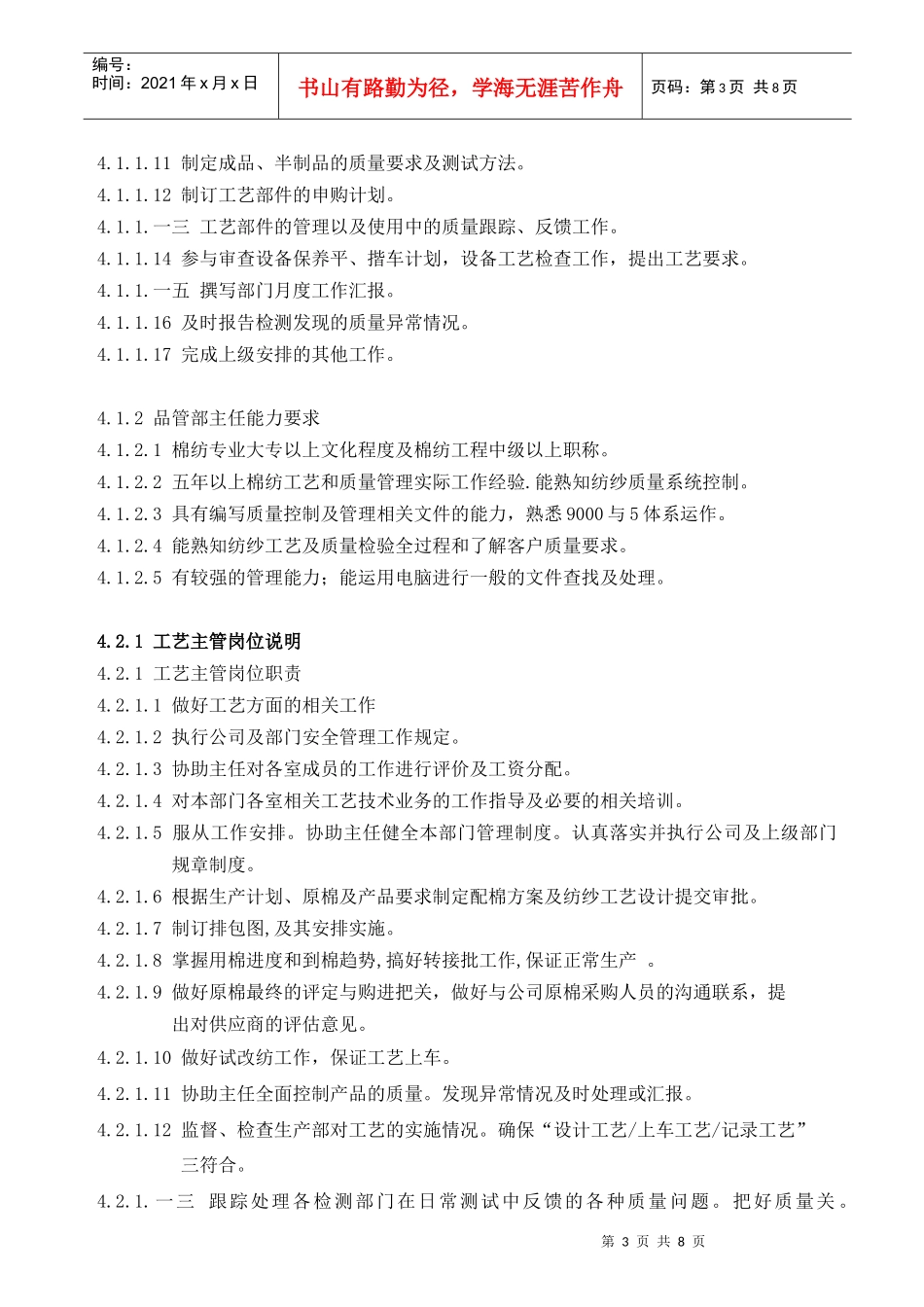 品管部岗位说明_第3页