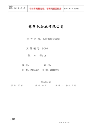 品管部岗位说明